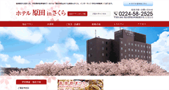 Desktop Screenshot of hotelharada-insakura.com