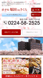 Mobile Screenshot of hotelharada-insakura.com