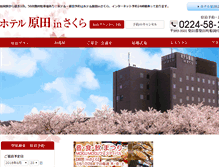 Tablet Screenshot of hotelharada-insakura.com